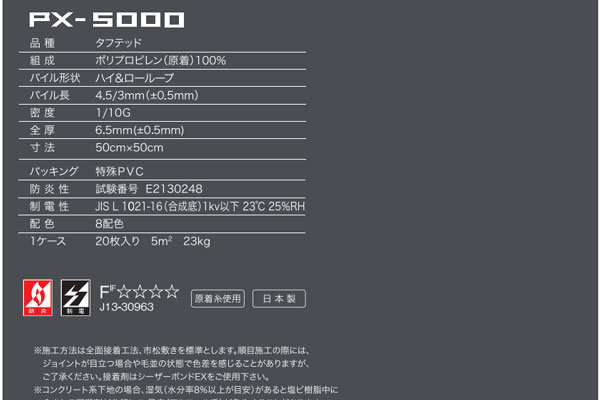 Thông số kĩ thuật thảm PX5000